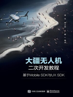 cover image of 大疆无人机二次开发教程